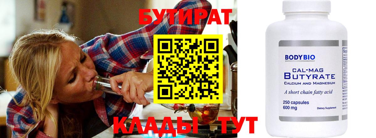 Белебей  Бутират Butirat  Вход с VPN 