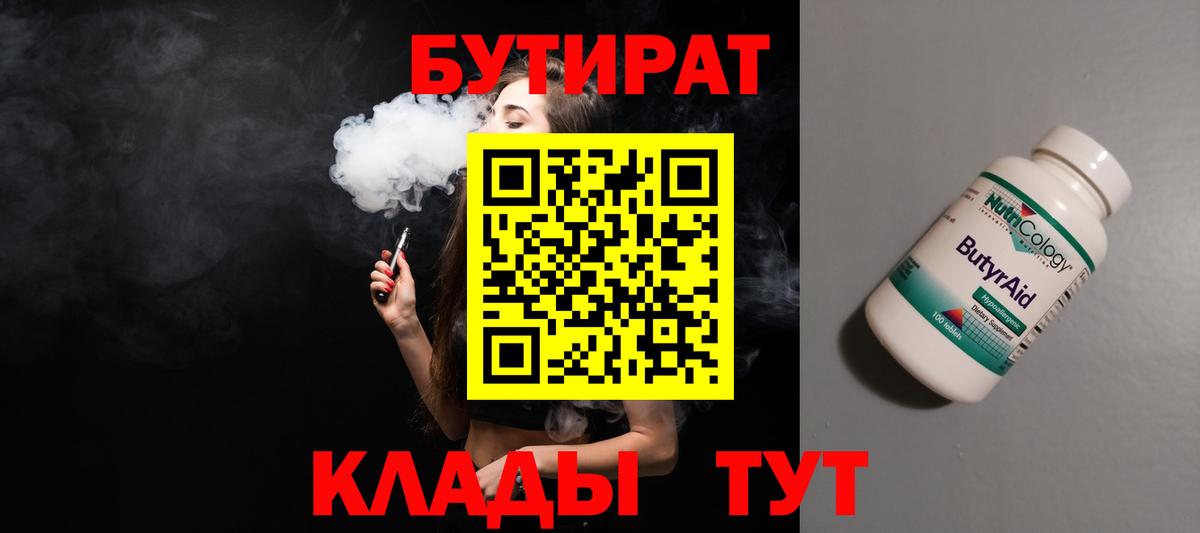 Бутират оксибутират Белебей