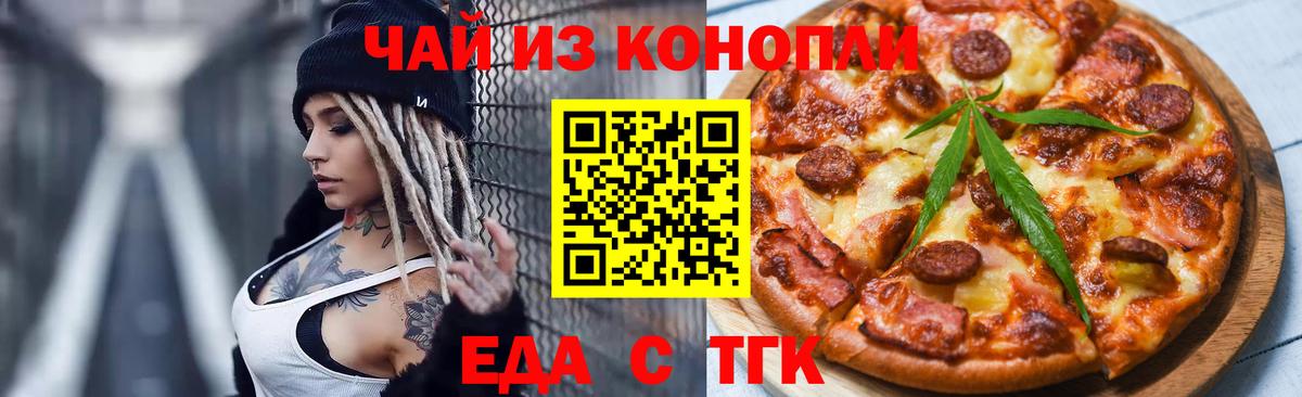 Еда ТГК марихуана  Вход с VPN  Белебей 