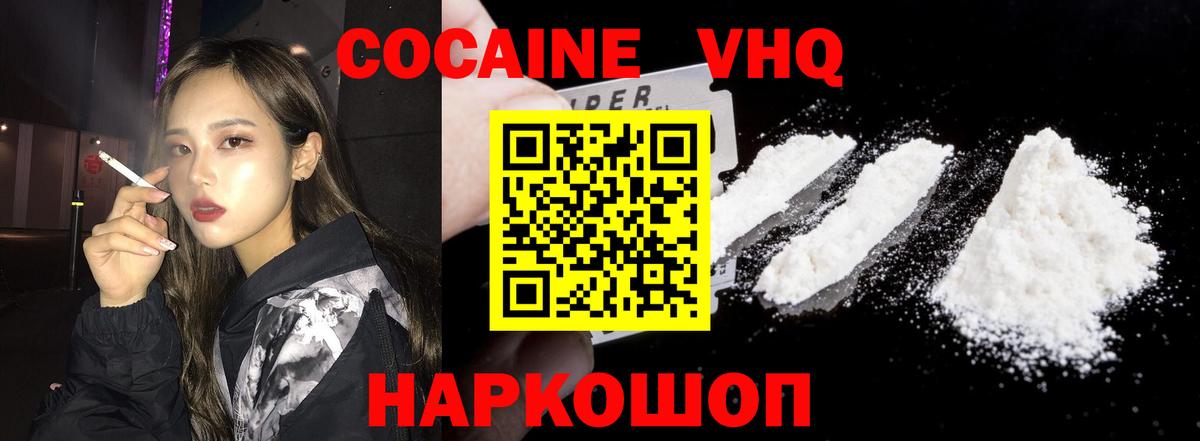 Белебей  Кокаин VHQ  Вход с VPN  Cocaine Колумбийский 