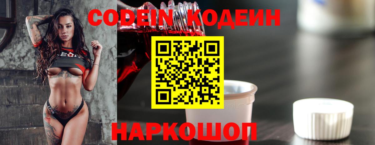 Кодеиновый сироп Lean напиток Lean (лин)  Вход с VPN  Белебей 