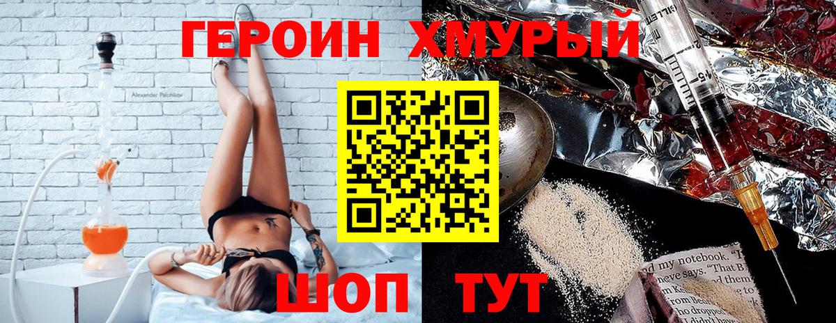 ГЕРОИН хмурый Белебей