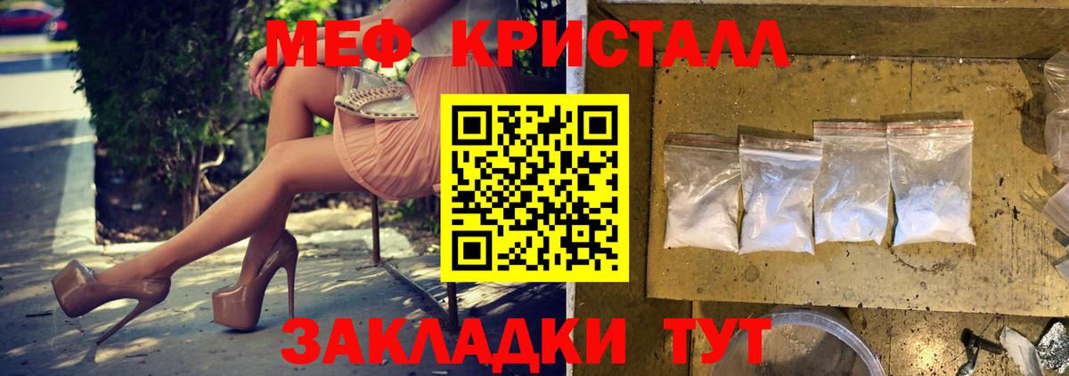 Меф кристаллы Белебей