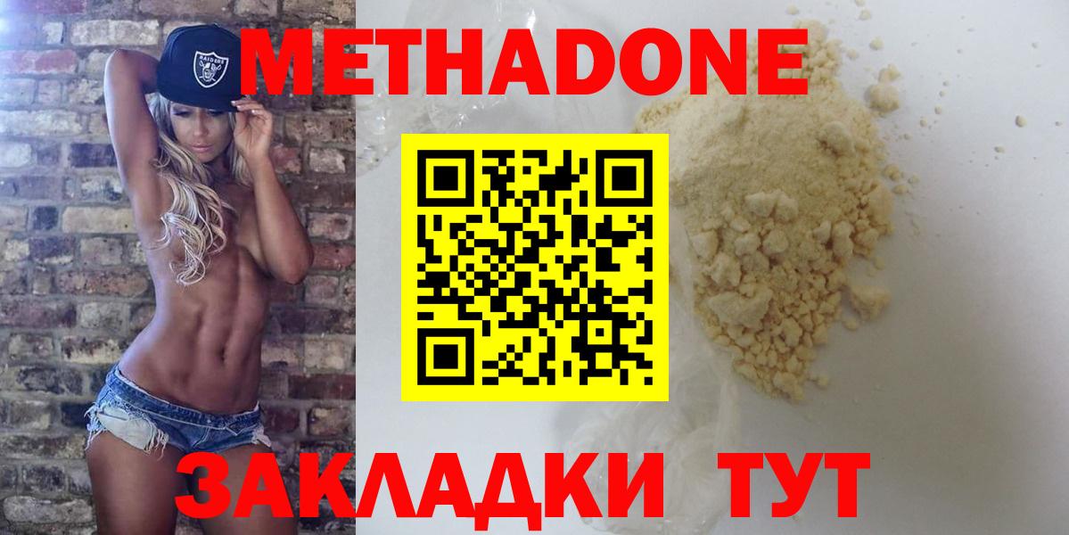 МЕТАДОН VHQ  hydra ССЫЛКА  Белебей  МЕТАДОН methadone  Вход с VPN 